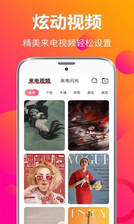 来电铃音App免费版