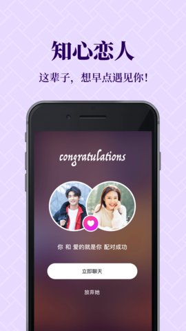 知心恋人相亲交友app安卓版