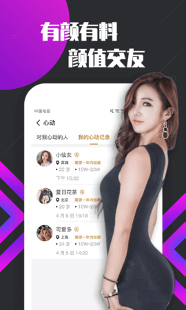 密聊交友APP2021最新版