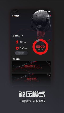 MOK运动管理App手机客户端