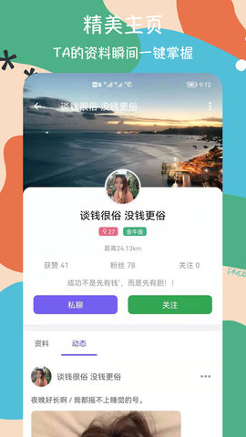 恋恋交友app一对一交友聊天