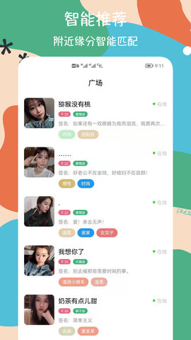 恋恋交友app一对一交友聊天