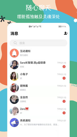恋恋交友app一对一交友聊天