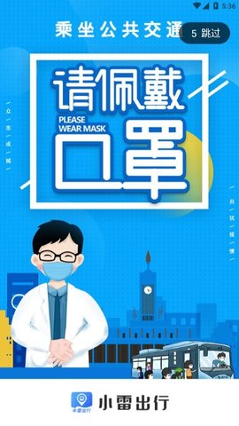小雷出行APP最新版