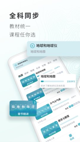 初中地理App手机学习平台
