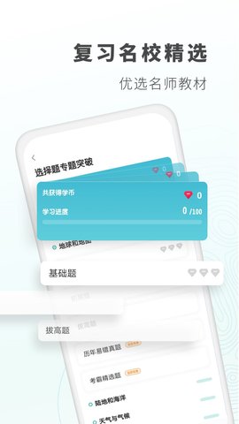 初中地理App手机学习平台