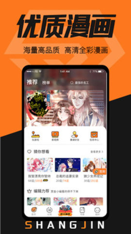 赏金漫画App2021最新版