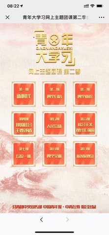 青年大学习在线答题app手机版