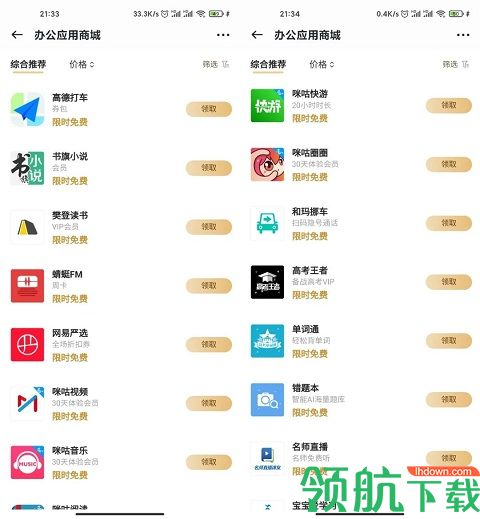 移动办公平台APP最新版