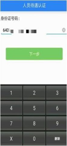 宁夏养老保险待遇资格认证app官方版