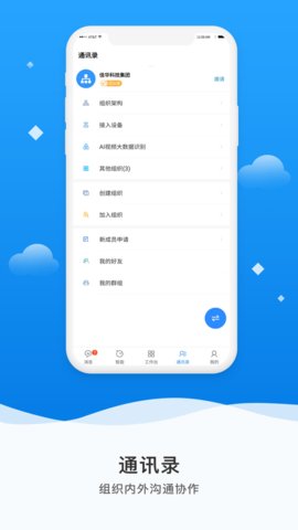 佳华微精灵app官方版