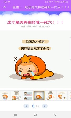 星座查查看APP正式版