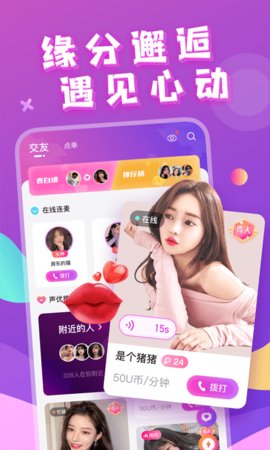 芳泽聊天交友App最新版