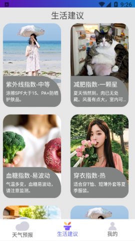 好用天气助手app手机版