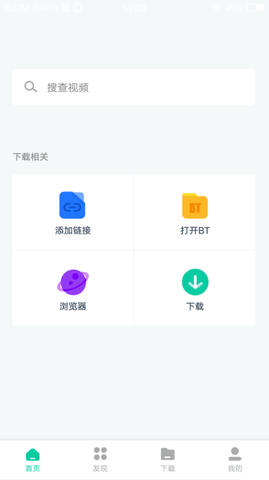 磁力下载神器最新破解版