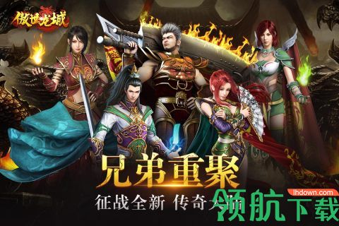 傲世龙城2021最新版