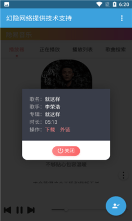 隐易音乐播放器最新版
