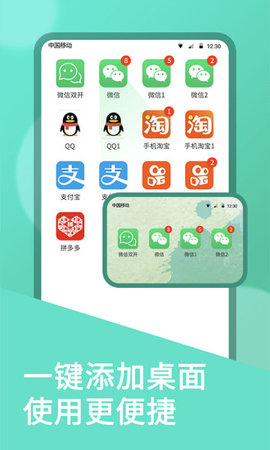 微双开分身APP官方版