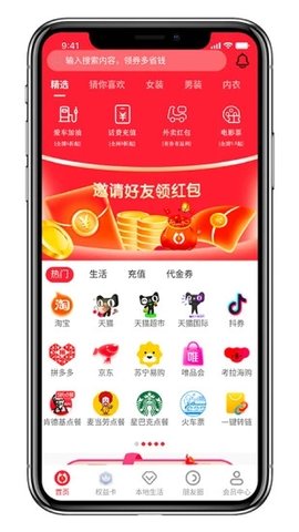 联合淘app手机购物