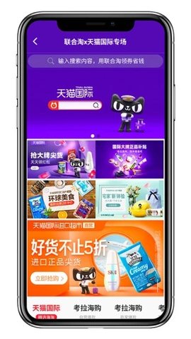 联合淘app手机购物