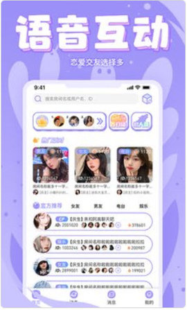 嘤嘤语聊app安卓版