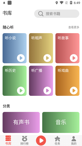全民畅听APP
