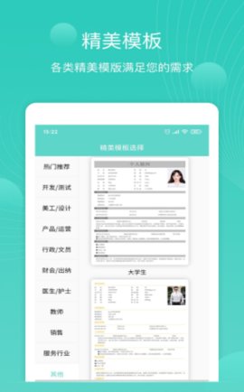 指尖简历appa安卓版