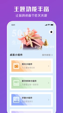 工具小组件App免费版