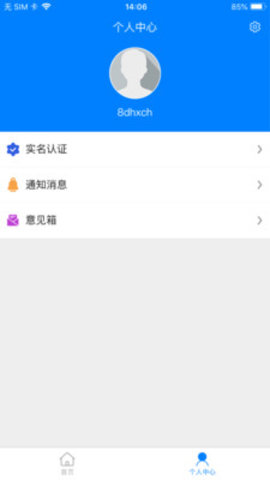 安阳智慧养老app官方版