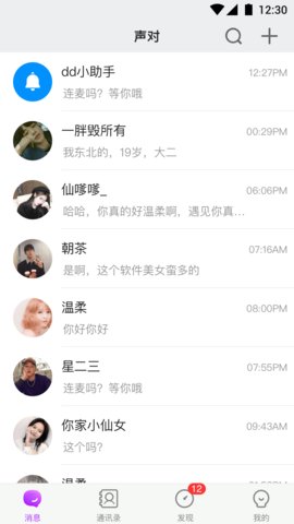 声对交友App语音交友