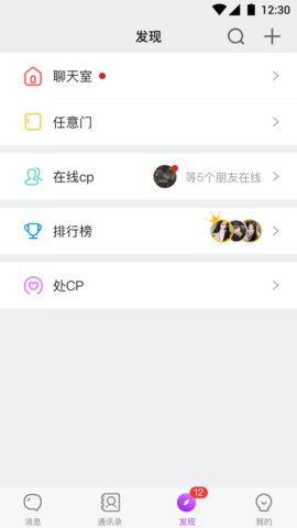 声对交友App语音交友
