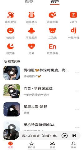 北龟铃声App免费版