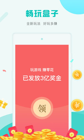 畅玩盒子2021福利版APP