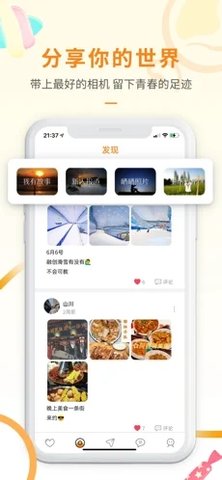 思甜同城组队约玩官方版