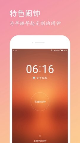 天天早起app手机版