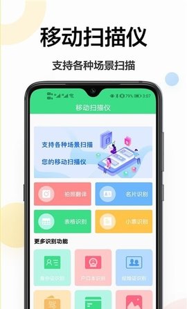cs全能扫描大师App手机客户端