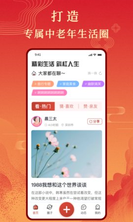 斜杠人生app手机版