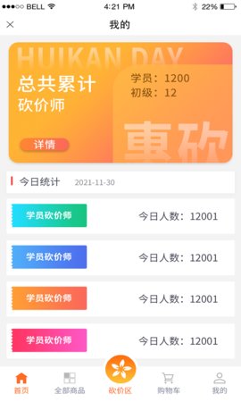 惠砍购物App手机客户端