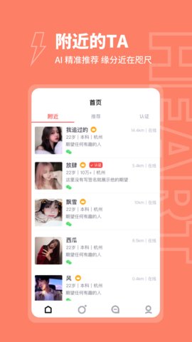 粘糕手机社交APP