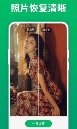 手机照片恢复宝App免费版