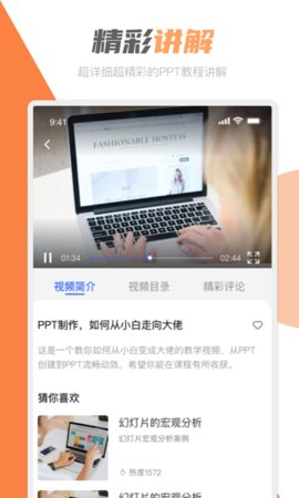 PPT创作大师App免费版