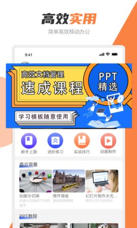 PPT创作大师App免费版