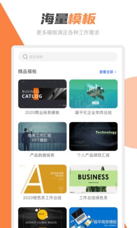PPT创作大师App免费版