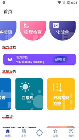 体检报告助手APP最新版