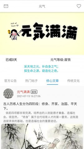 元气助手APP最新版