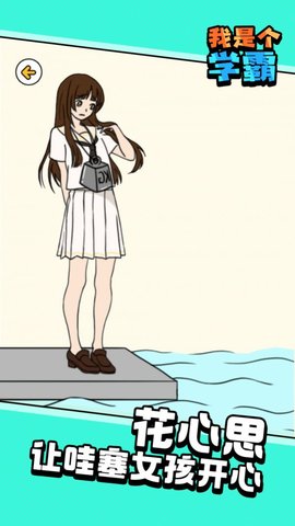 我是个学霸游戏正式版