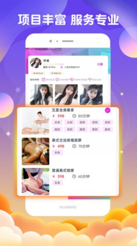去按摩app专业版