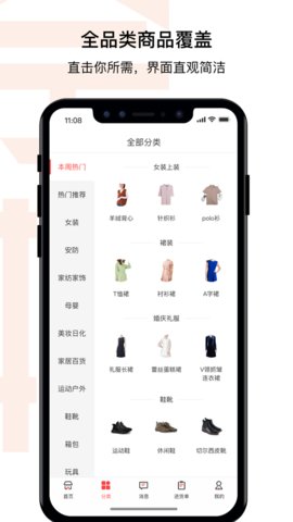 奈物优品App手机购物
