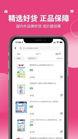 特汇采App母婴购物平台