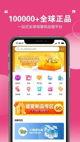 特汇采App母婴购物平台